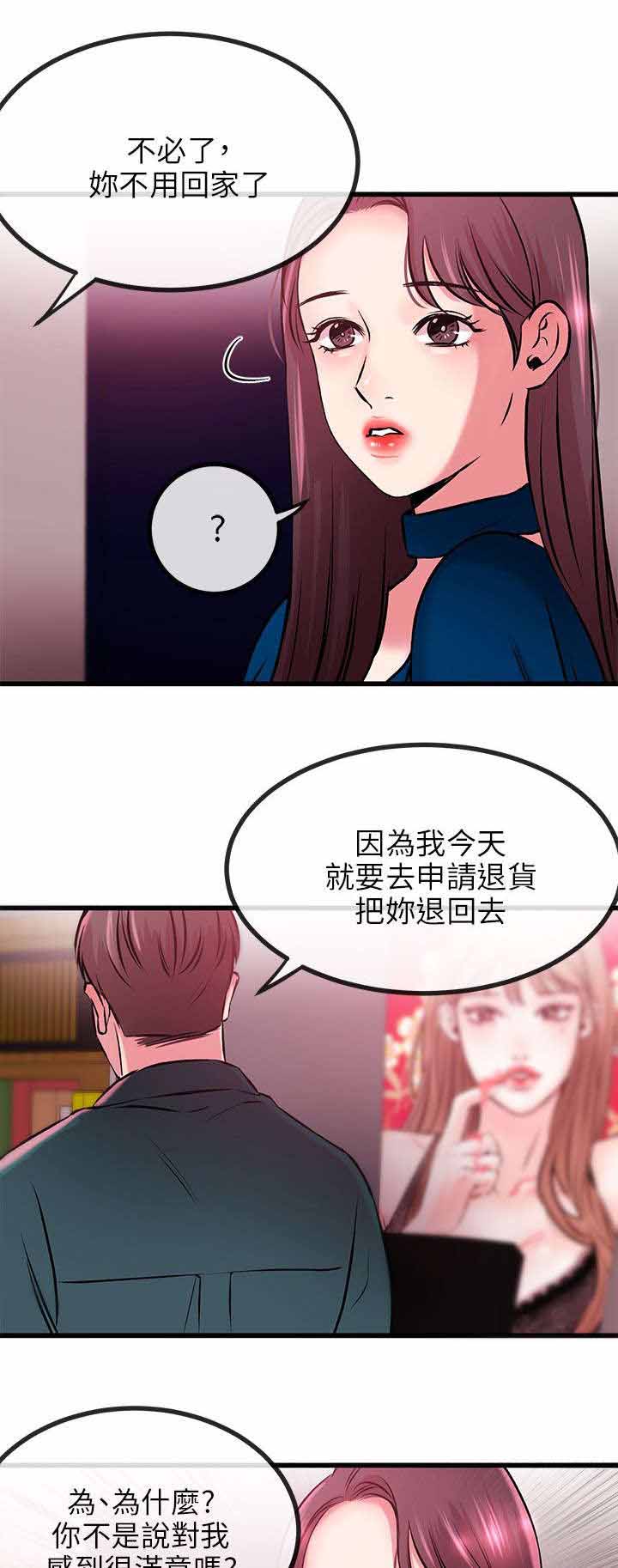 天使的眼泪(完结)漫画漫画,第18章拔鵰无情1图