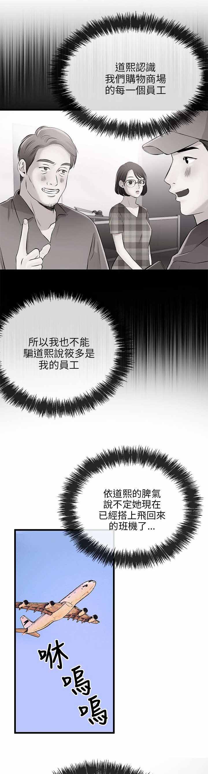 天使的眼泪(完结)漫画漫画,第18章拔鵰无情4图