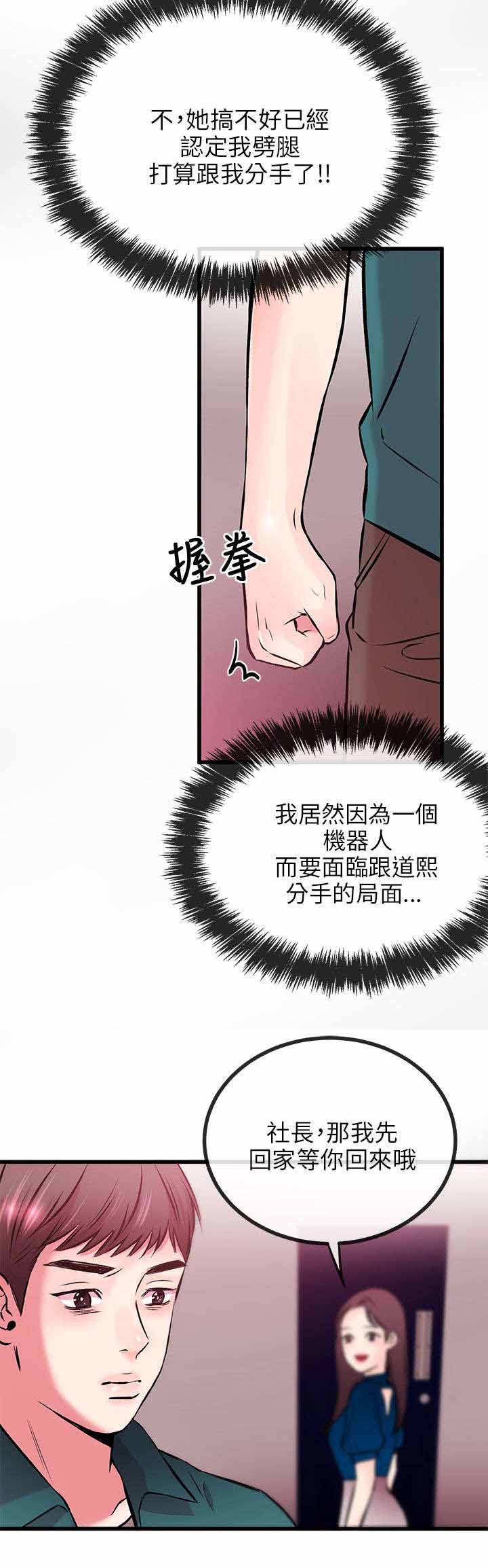 天使的眼泪(完结)漫画漫画,第18章拔鵰无情5图