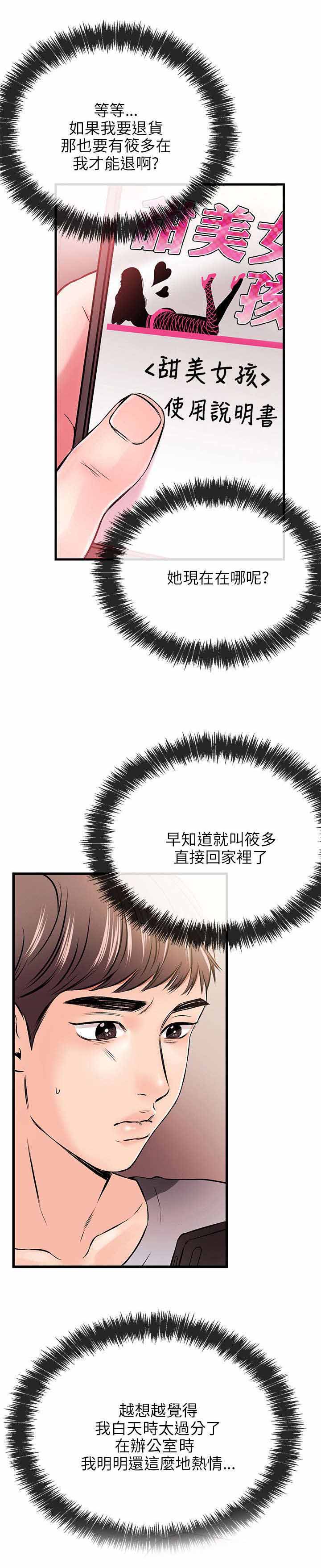 天使的眼泪(完结)漫画漫画,第20章赶到1图