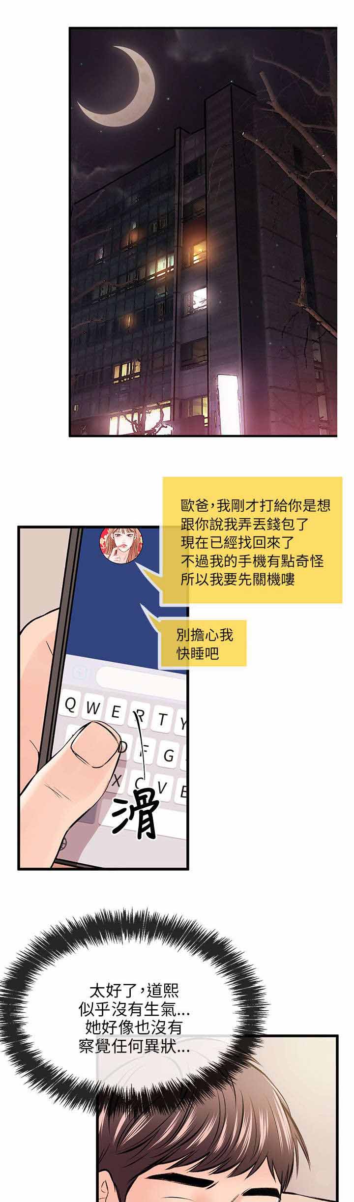 天使的眼泪(完结)漫画漫画,第20章赶到3图