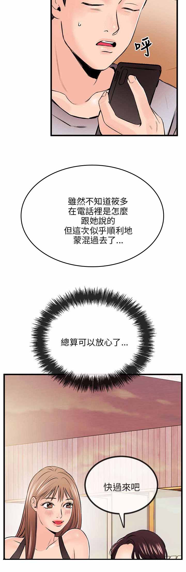 天使的眼泪(完结)漫画漫画,第20章赶到4图