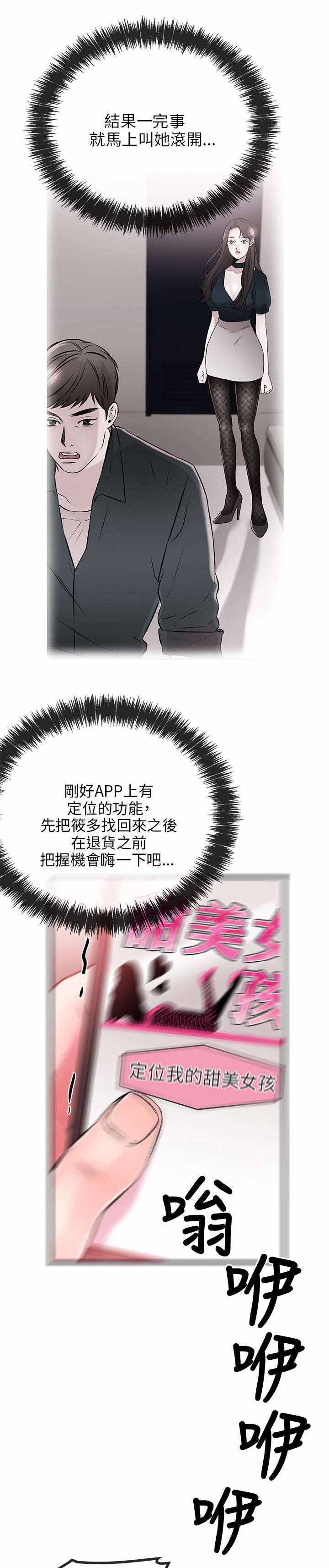 天使的眼泪(完结)漫画漫画,第20章赶到2图