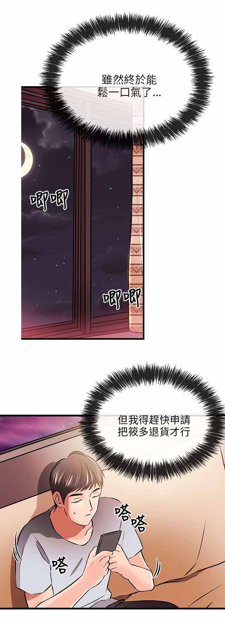 天使的眼泪(完结)漫画漫画,第20章赶到5图