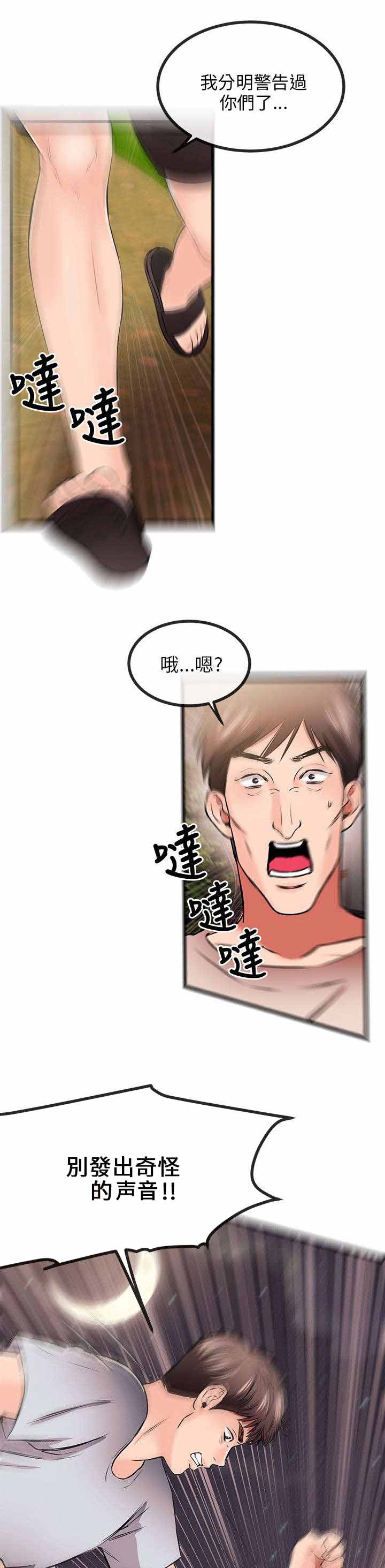 天使的眼泪小漫画漫画,第21章事情解决4图