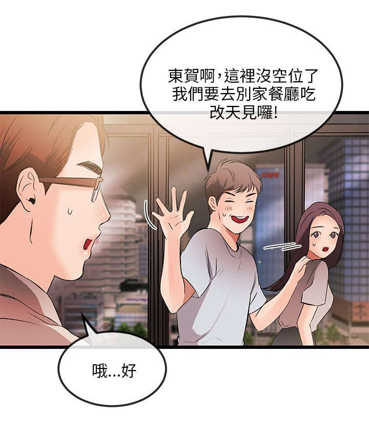 天使的眼泪小漫画漫画,第23章不能3图