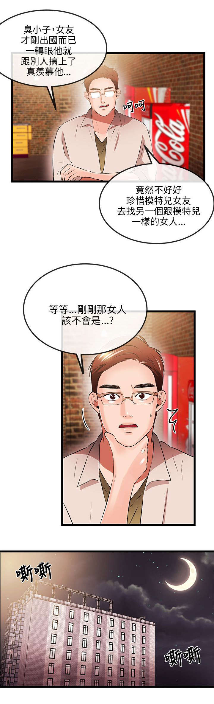 天使的眼泪小漫画漫画,第23章不能4图