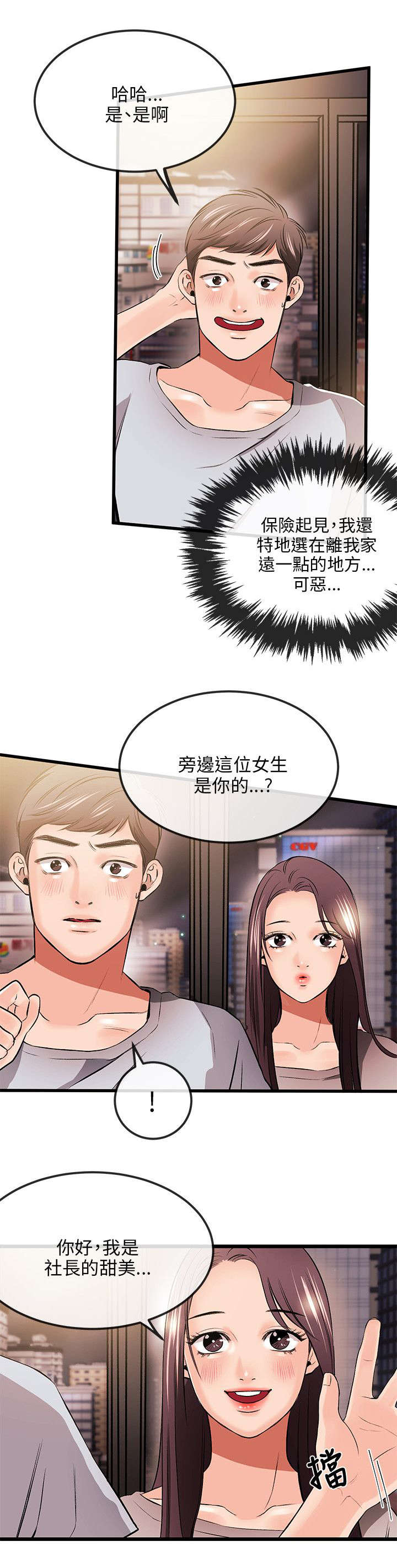 天使的眼泪小漫画漫画,第23章不能2图