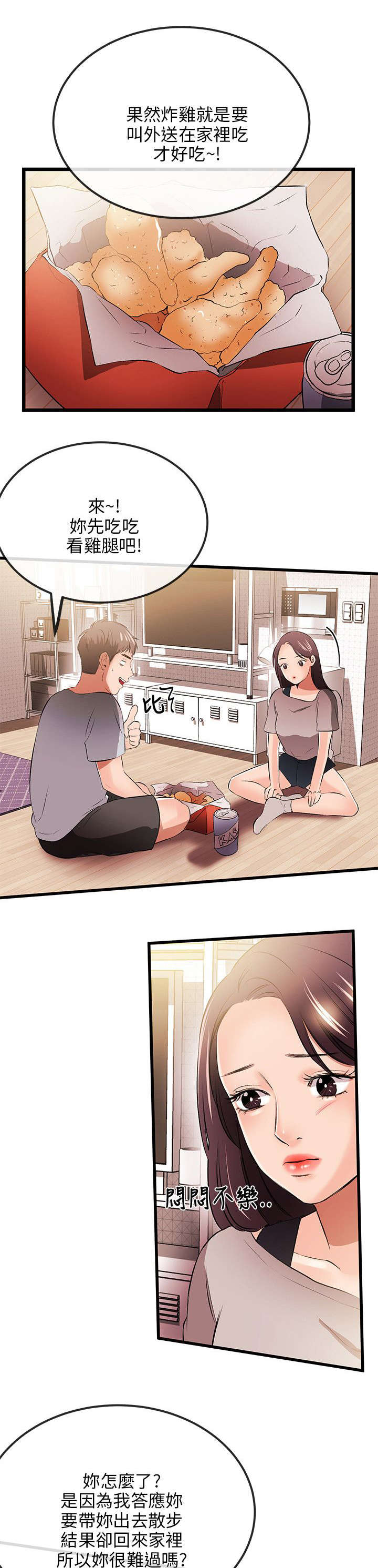 天使的眼泪小漫画漫画,第23章不能5图