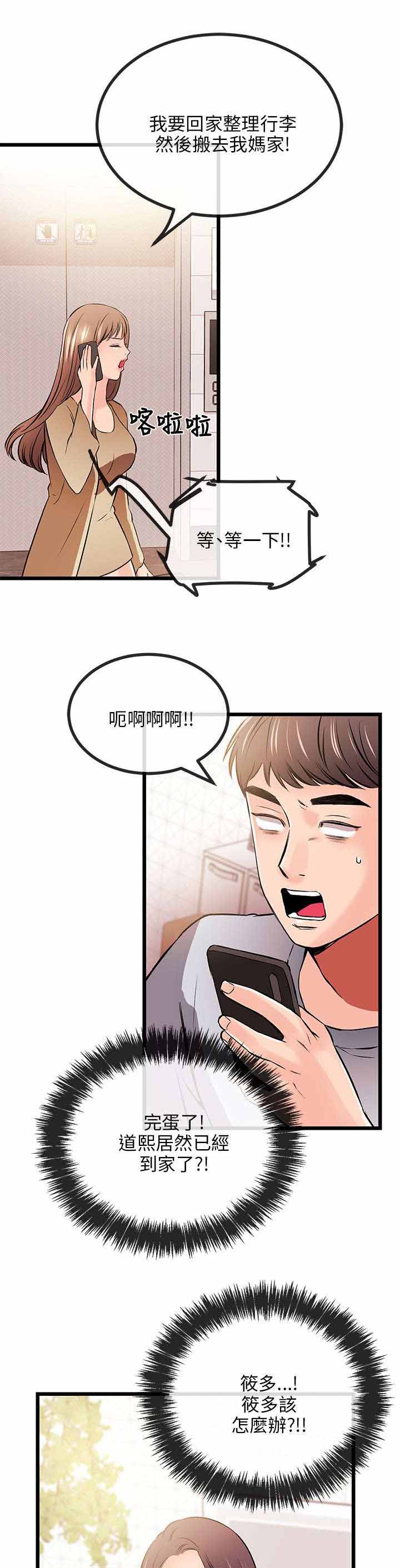 天使的眼泪完整版免费漫画,第25章一门之隔5图