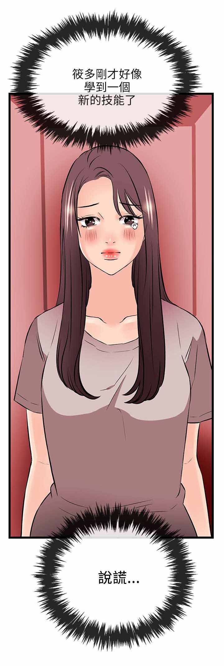 天使的眼泪动漫全集免费观看漫画,第26章说谎4图