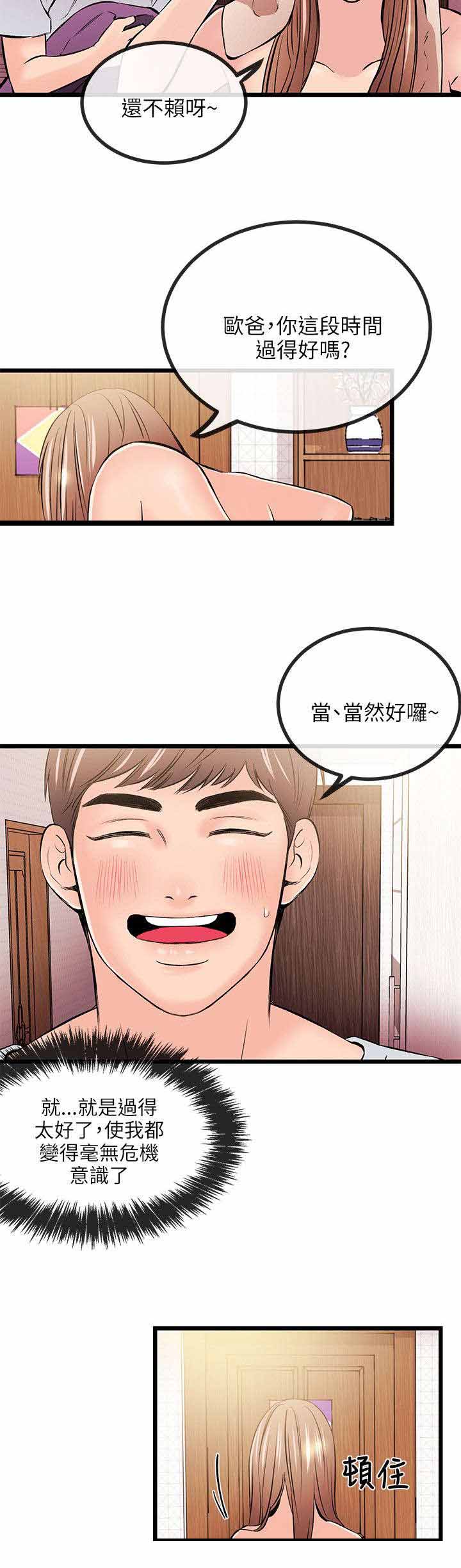 天使的眼泪(完结)漫画漫画,第27章各自的心虚4图