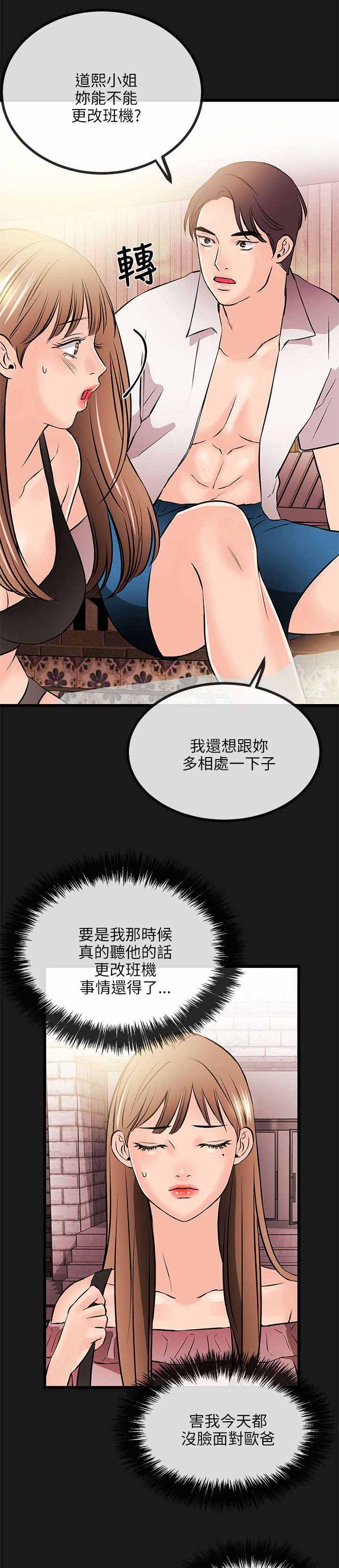 天使的眼泪免费漫画在线观看漫画,第28章暂住5图