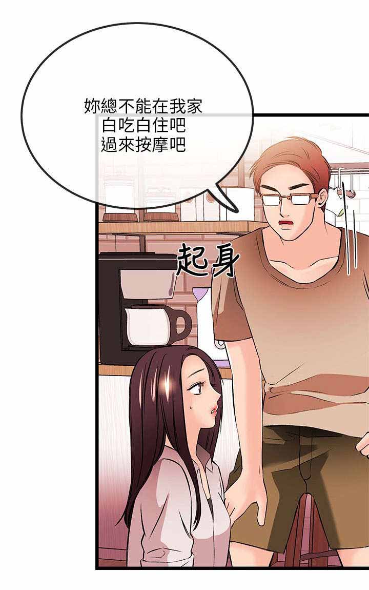 天使的眼泪漫画6话漫画,第30章不愿4图