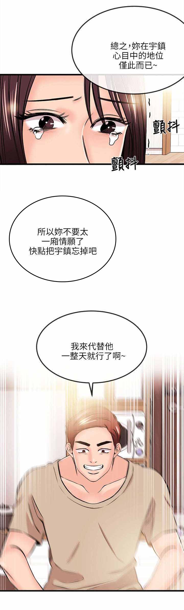 天使的眼泪(完结)漫画漫画,第31章故障5图