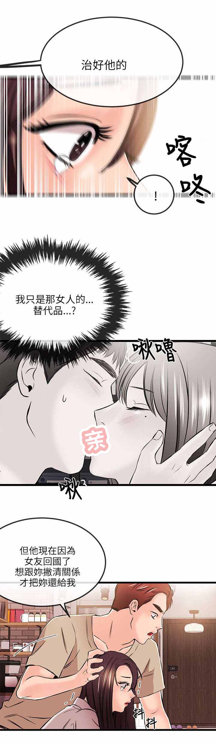 天使的眼泪(完结)漫画漫画,第31章故障4图