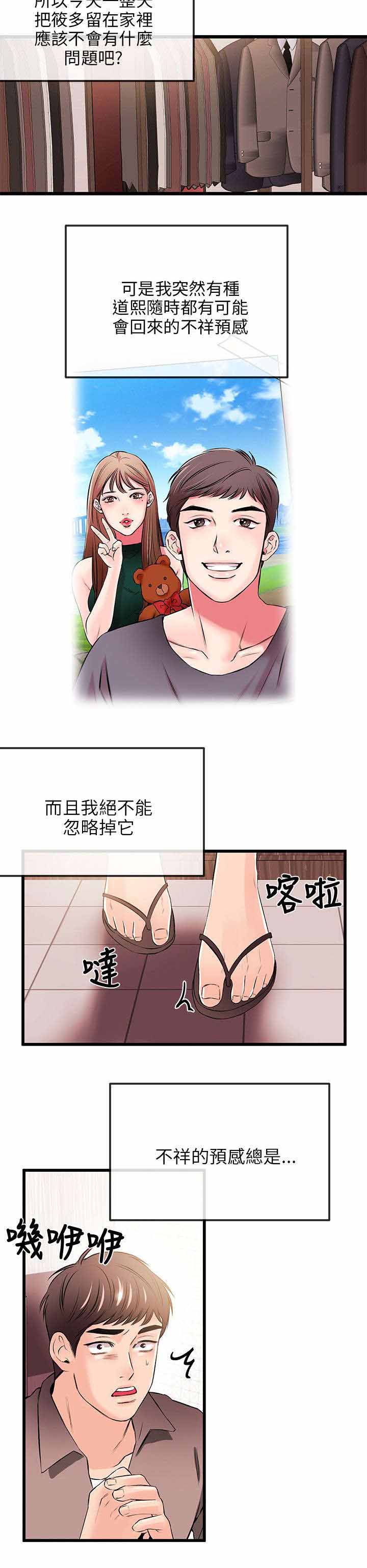 天使的眼泪漫画6话漫画,第33章亲自会会5图