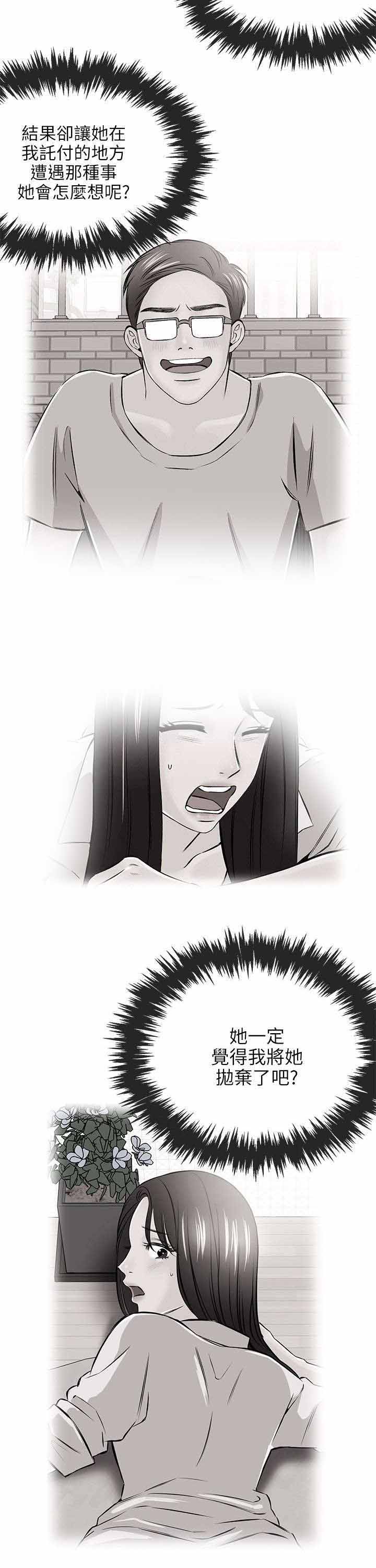天使的眼泪漫画6话漫画,第33章亲自会会3图