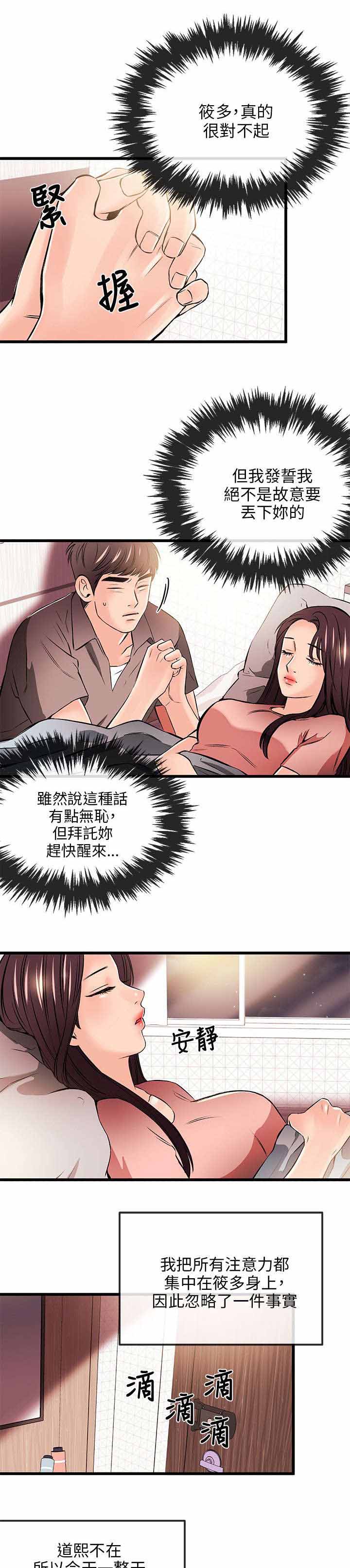 天使的眼泪漫画6话漫画,第33章亲自会会4图