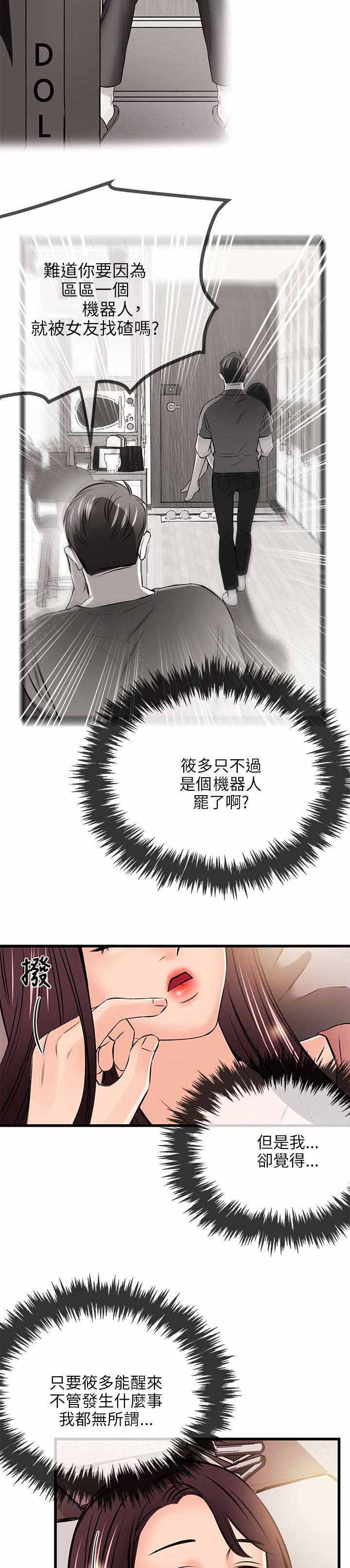 天使的眼泪漫画高清版漫画,第35章解约4图