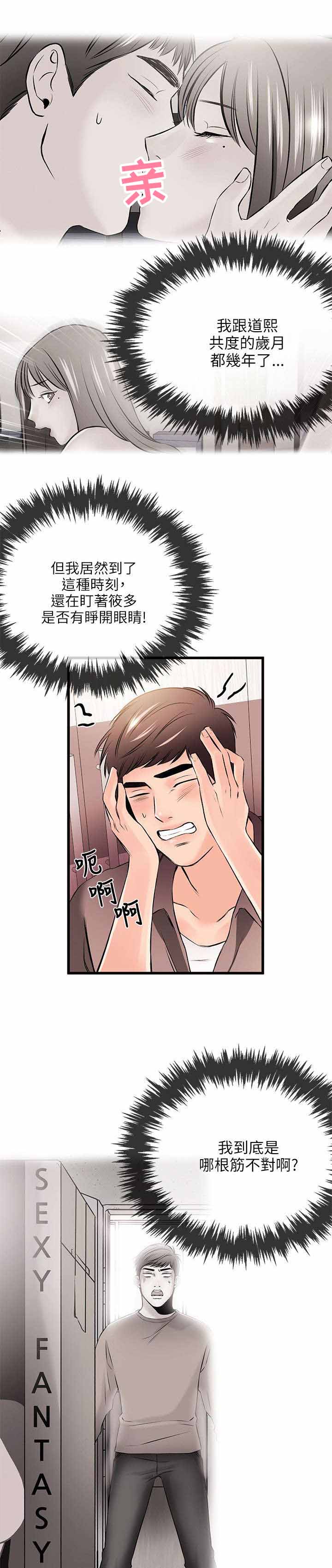 天使的眼泪漫画高清版漫画,第35章解约3图