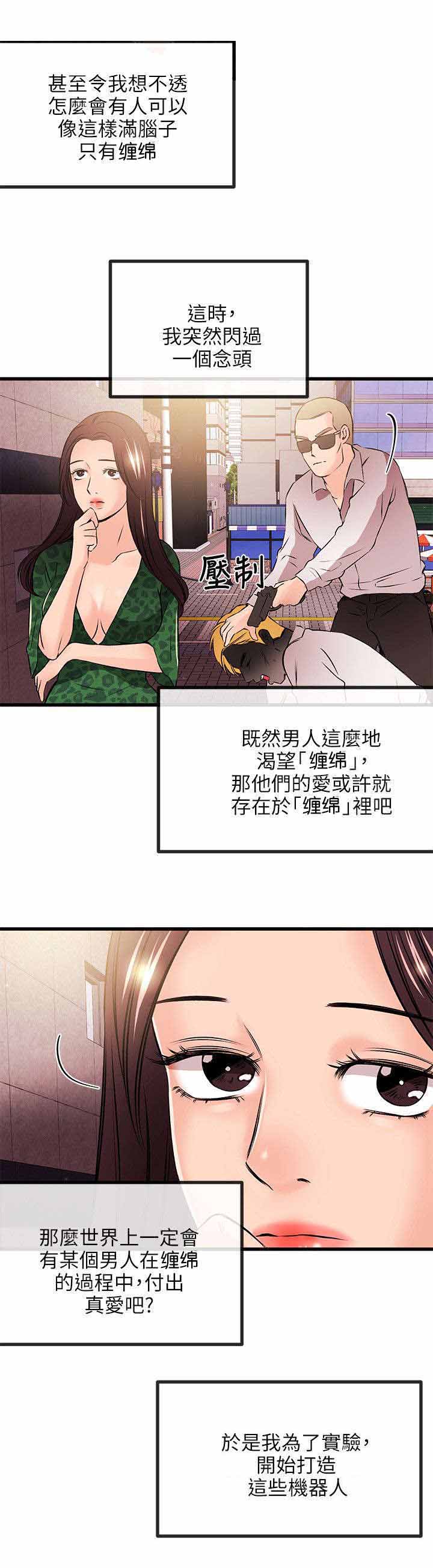 天使的眼泪漫画6话漫画,第37章真人的诱惑3图
