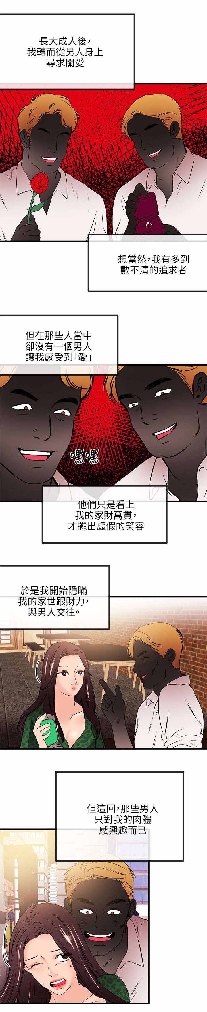 天使的眼泪漫画6话漫画,第37章真人的诱惑2图