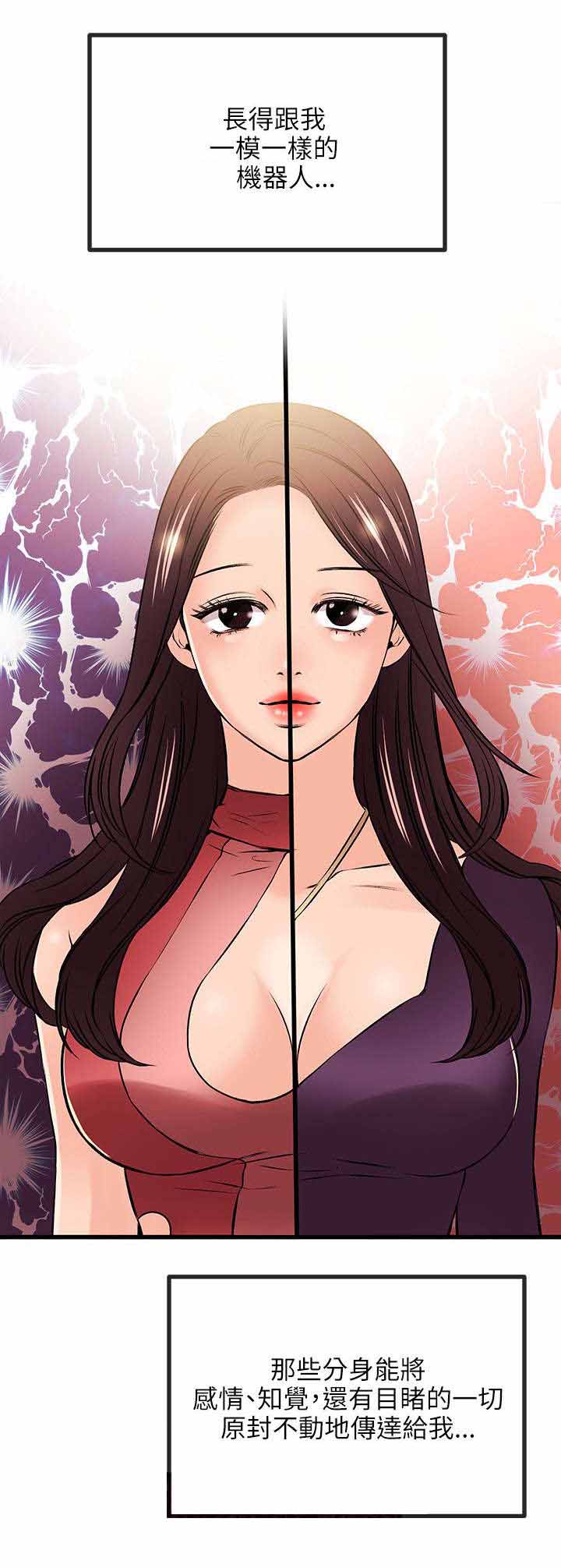 天使的眼泪漫画6话漫画,第37章真人的诱惑4图