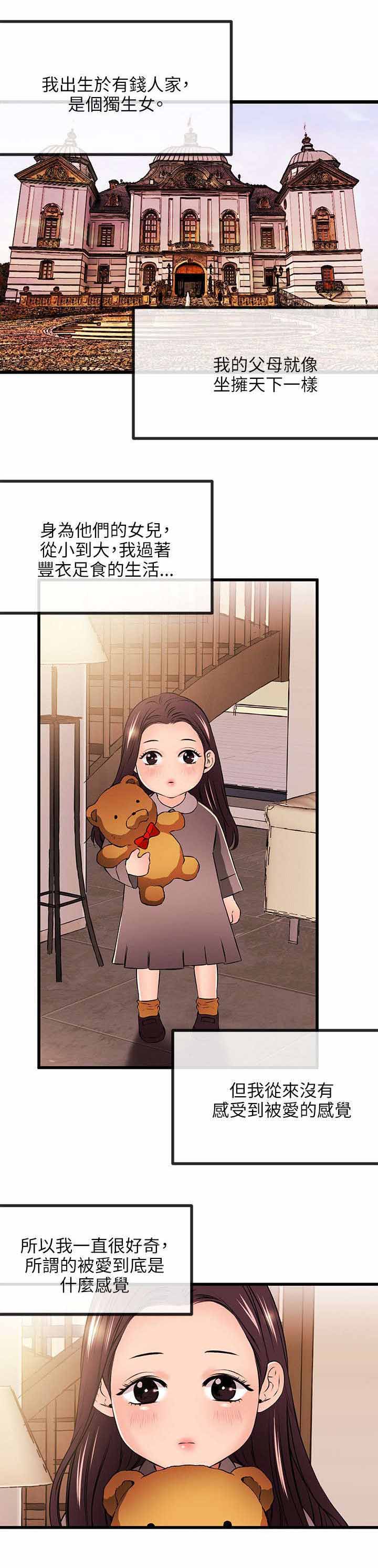 天使的眼泪漫画6话漫画,第37章真人的诱惑1图