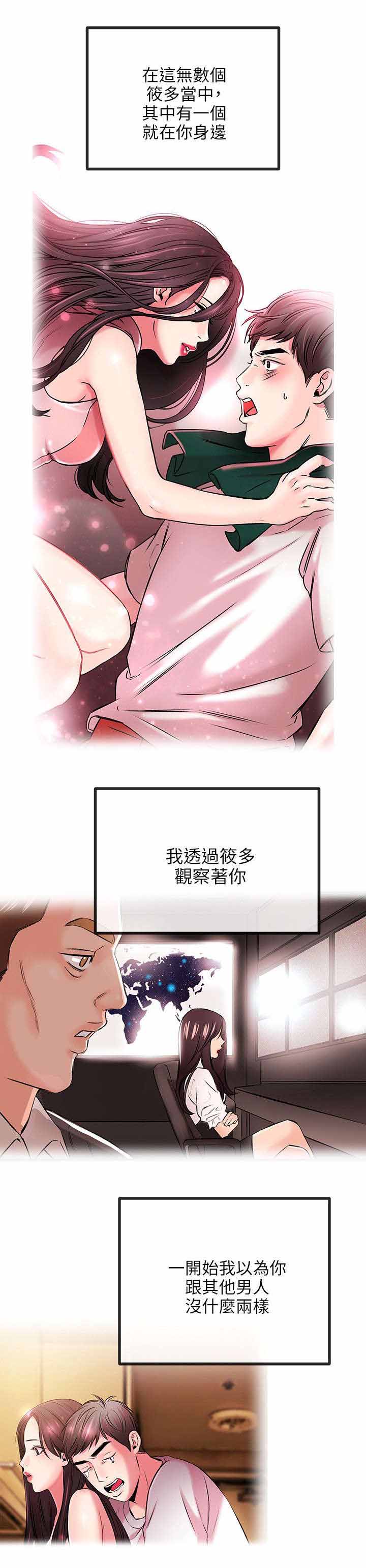 天使的眼泪漫画6话漫画,第37章真人的诱惑5图