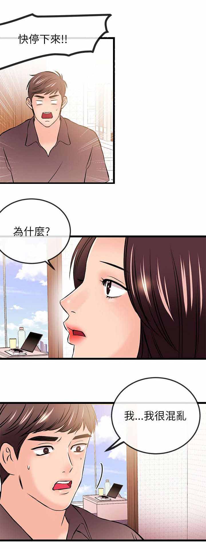天使的眼泪漫画6话漫画,第38章危机5图