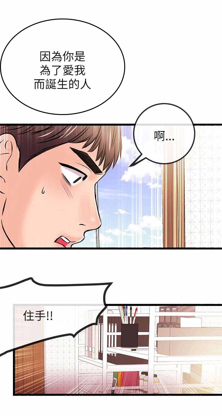 天使的眼泪漫画6话漫画,第38章危机4图