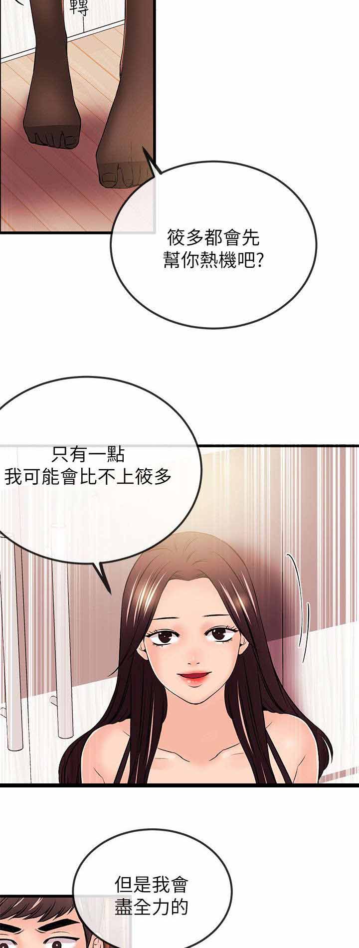 天使的眼泪漫画6话漫画,第38章危机2图