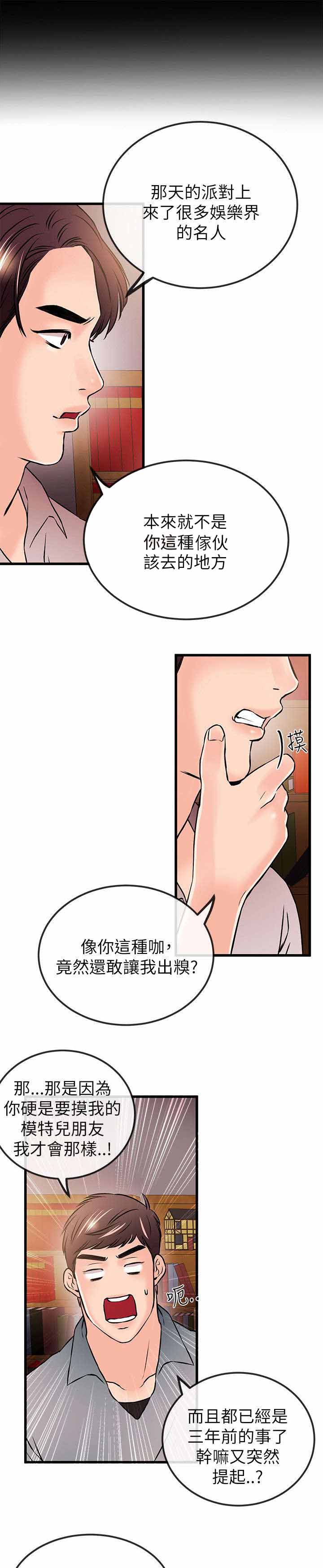 天使的眼泪书籍漫画,第39章来找茬5图