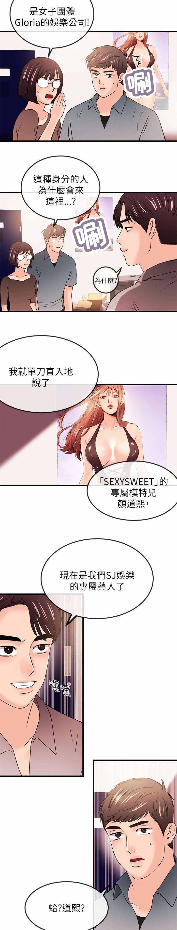 天使的眼泪书籍漫画,第39章来找茬2图