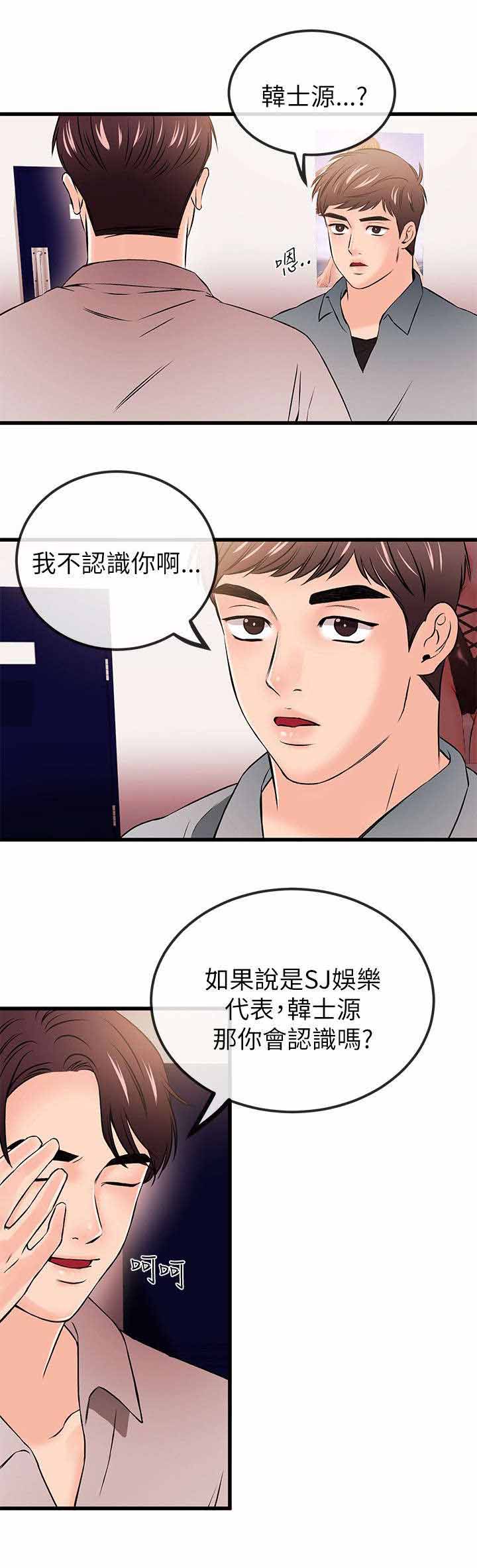 天使的眼泪书籍漫画,第39章来找茬1图