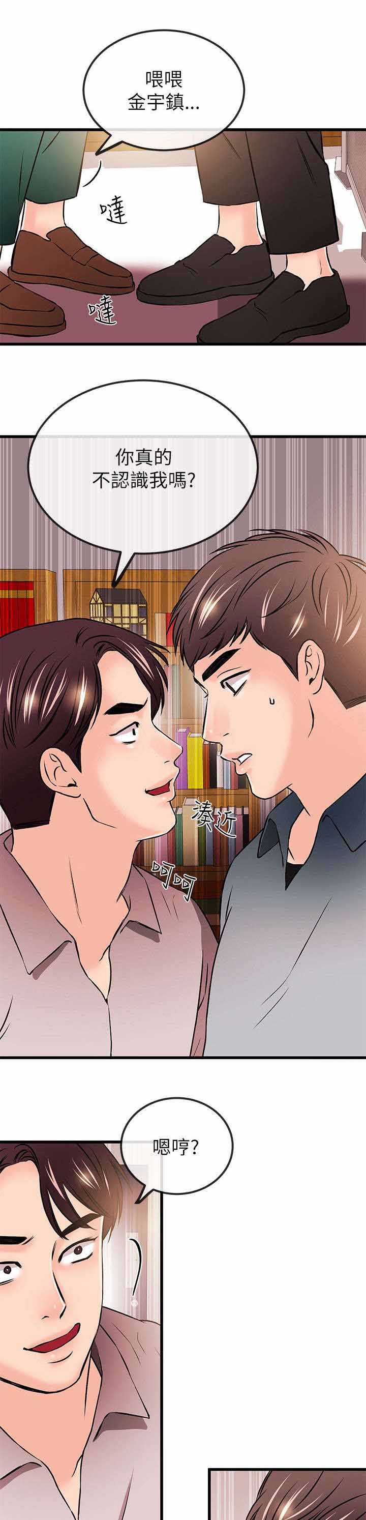 天使的眼泪书籍漫画,第39章来找茬3图