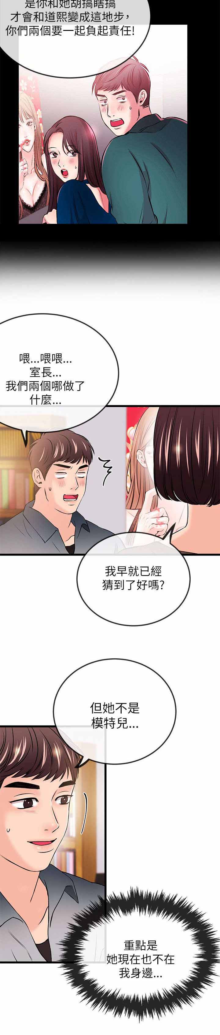 天使的眼泪完整版免费漫画,第40章资格3图