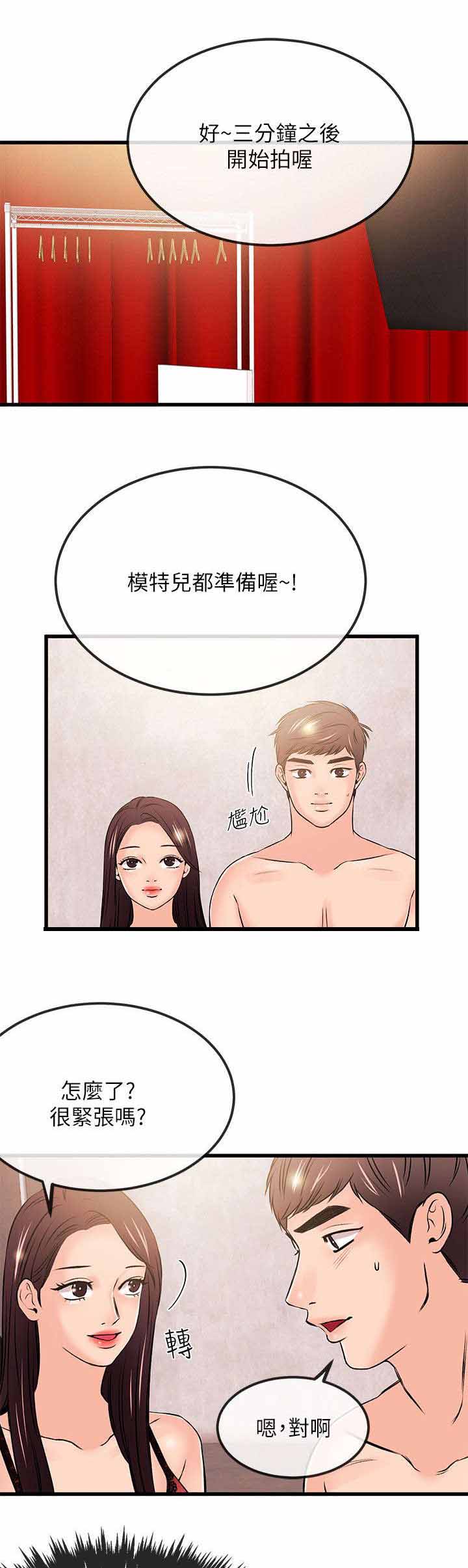 天使的眼泪(完结)漫画漫画,第42章不熟练？1图