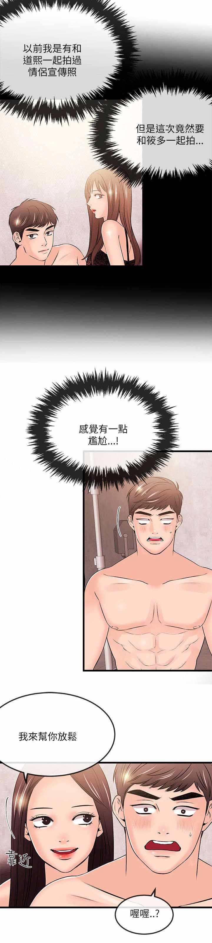 天使的眼泪(完结)漫画漫画,第42章不熟练？2图