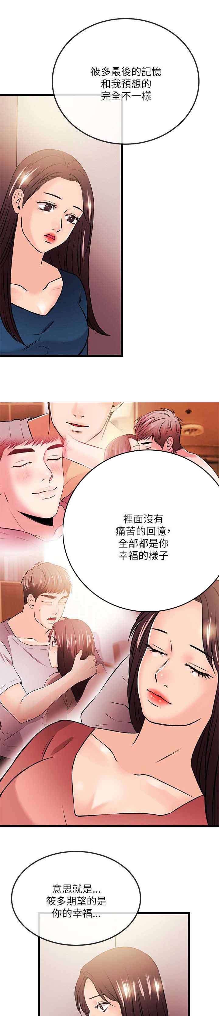 天使的眼泪漫画6话漫画,第45章一定要幸福（完）5图