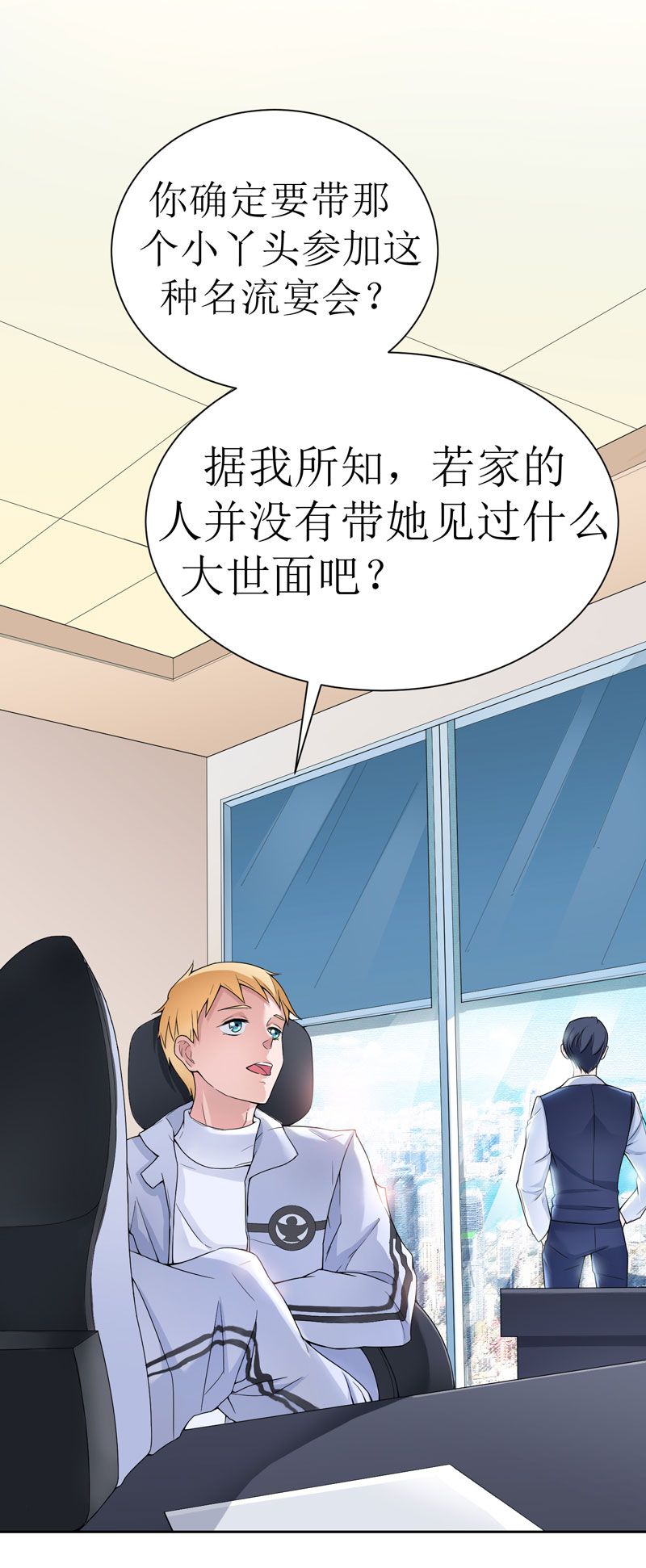 儿子是个钙漫画漫画,第19章：运势6图