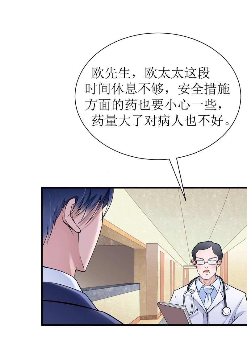 儿子是个钙漫画漫画,第17章：待机画面6图