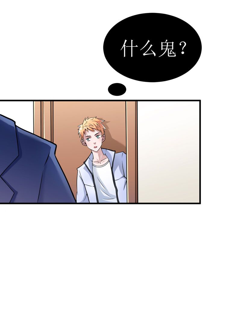 儿子是个钙漫画漫画,第20章：乐观6图