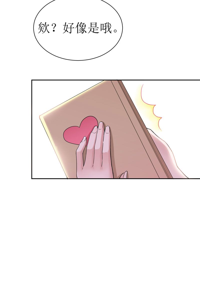 儿子是个钙漫画漫画,第18章：解围6图