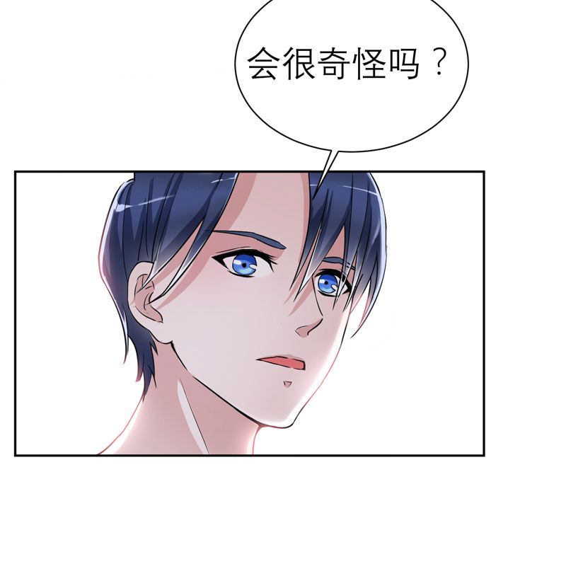 儿子是个钙漫画漫画,第4章：心事4图