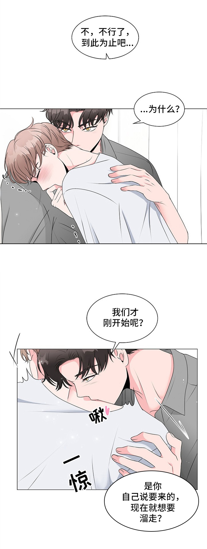 假冒夫婿漫画漫画,第38章：乐观8图