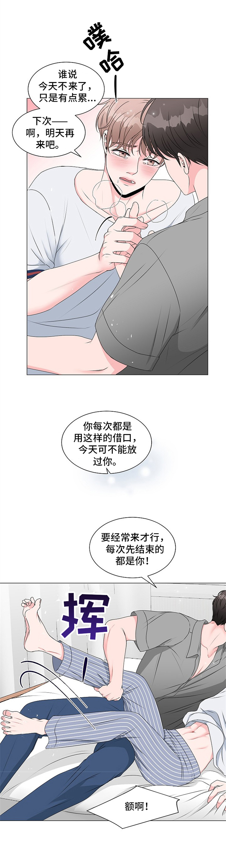 假夫假妻 小说漫画,第44章：珍贵的瞬间8图