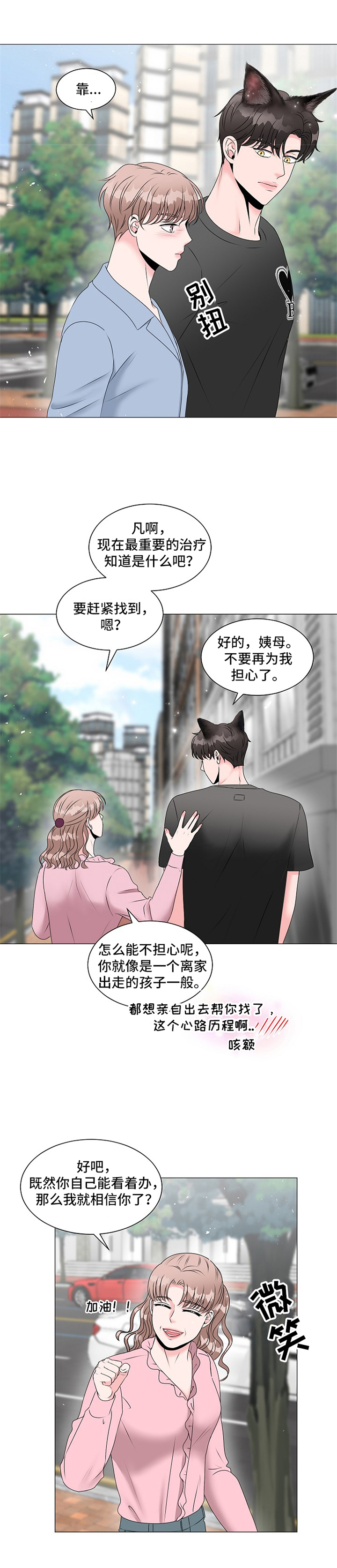 免费阅读假冒女婿漫画,第34章：努力派7图