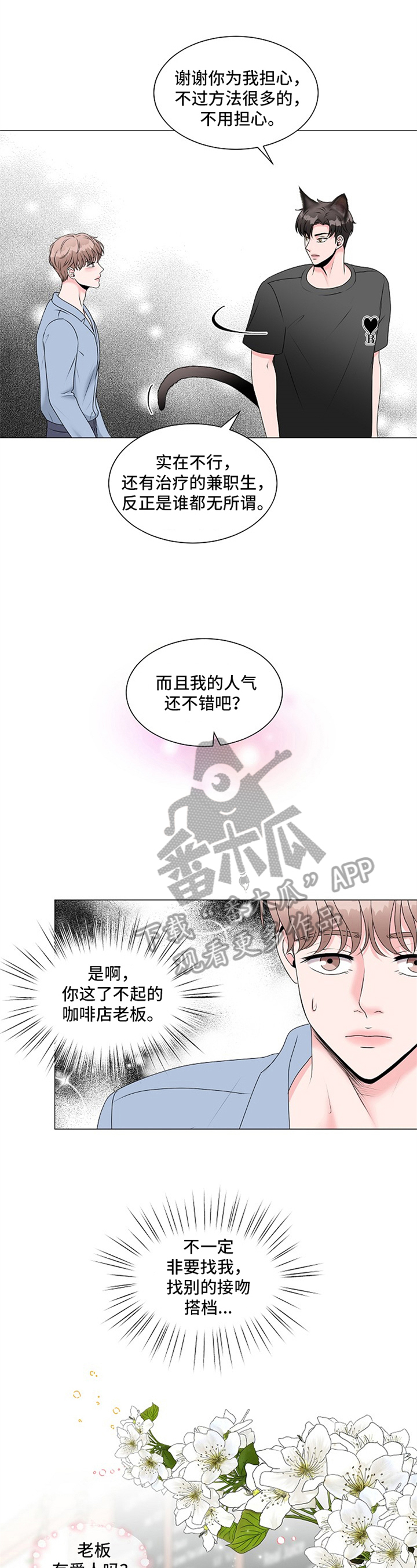 假冒夫婿漫画漫画,第35章：奖励7图